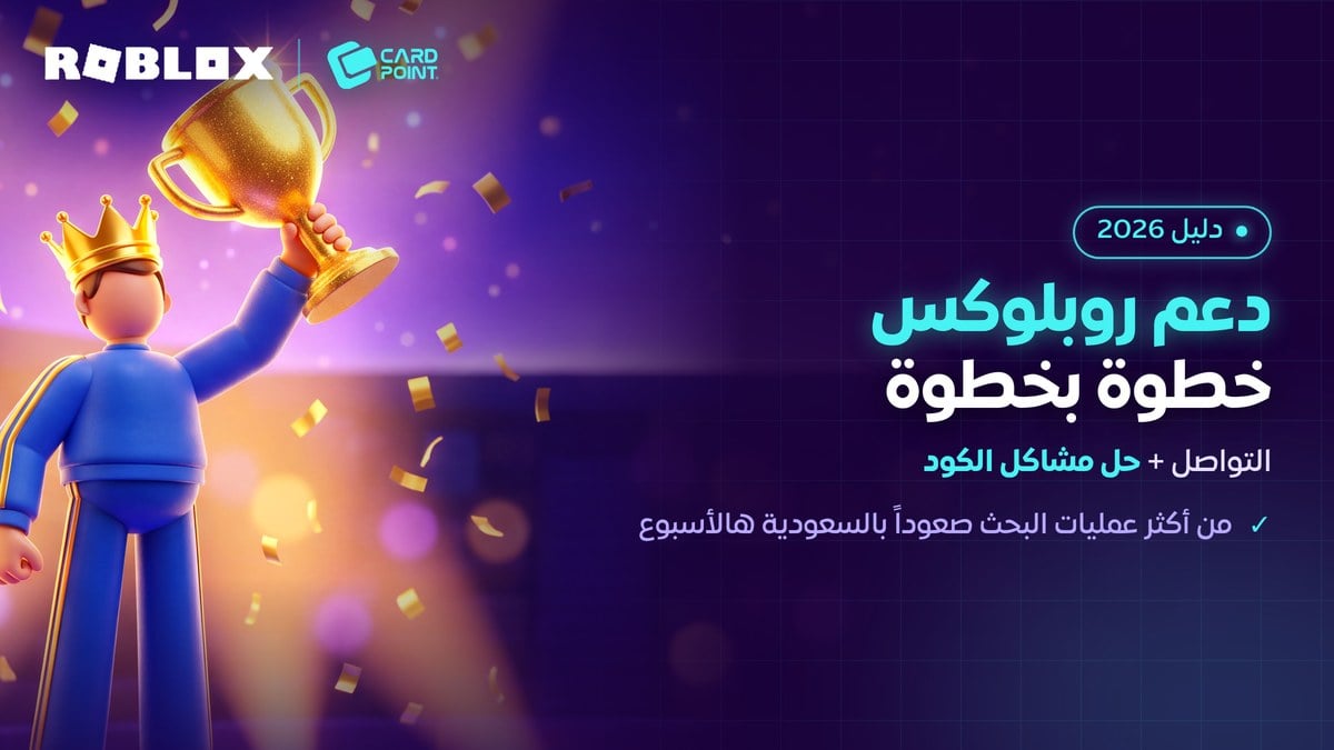طريقة التواصل مع دعم روبلوكس الرسمي