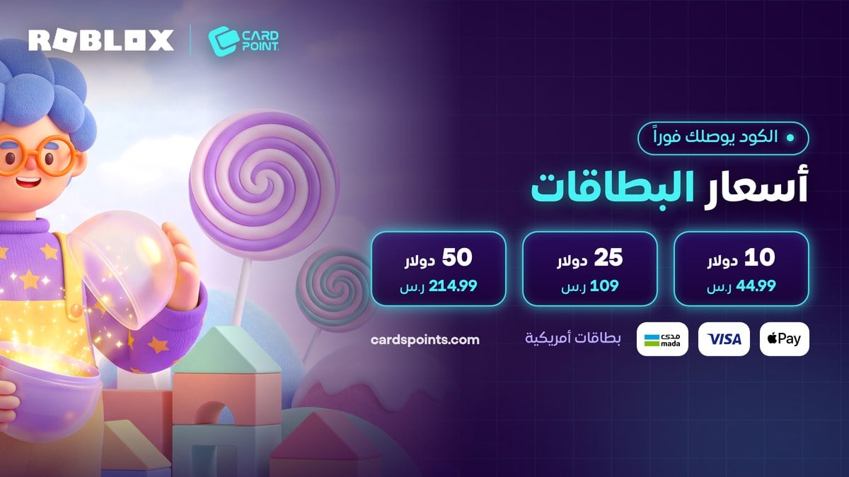 أسعار بطاقات روبلوكس في كارد بوينت