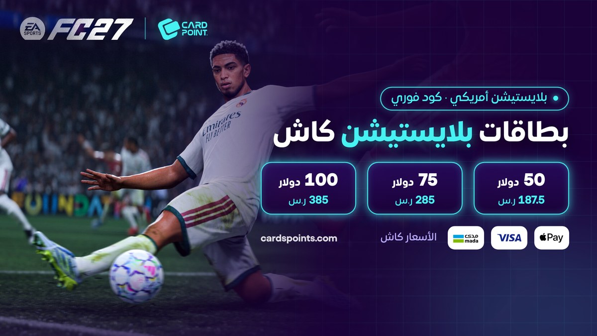 أسعار بطاقات بلايستيشن ستور أمريكي كاش في كارد بوينت