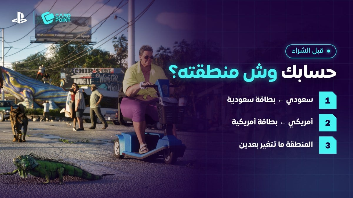 طريقة معرفة منطقة حساب بلايستيشن أو إكس بوكس قبل شراء البطاقة