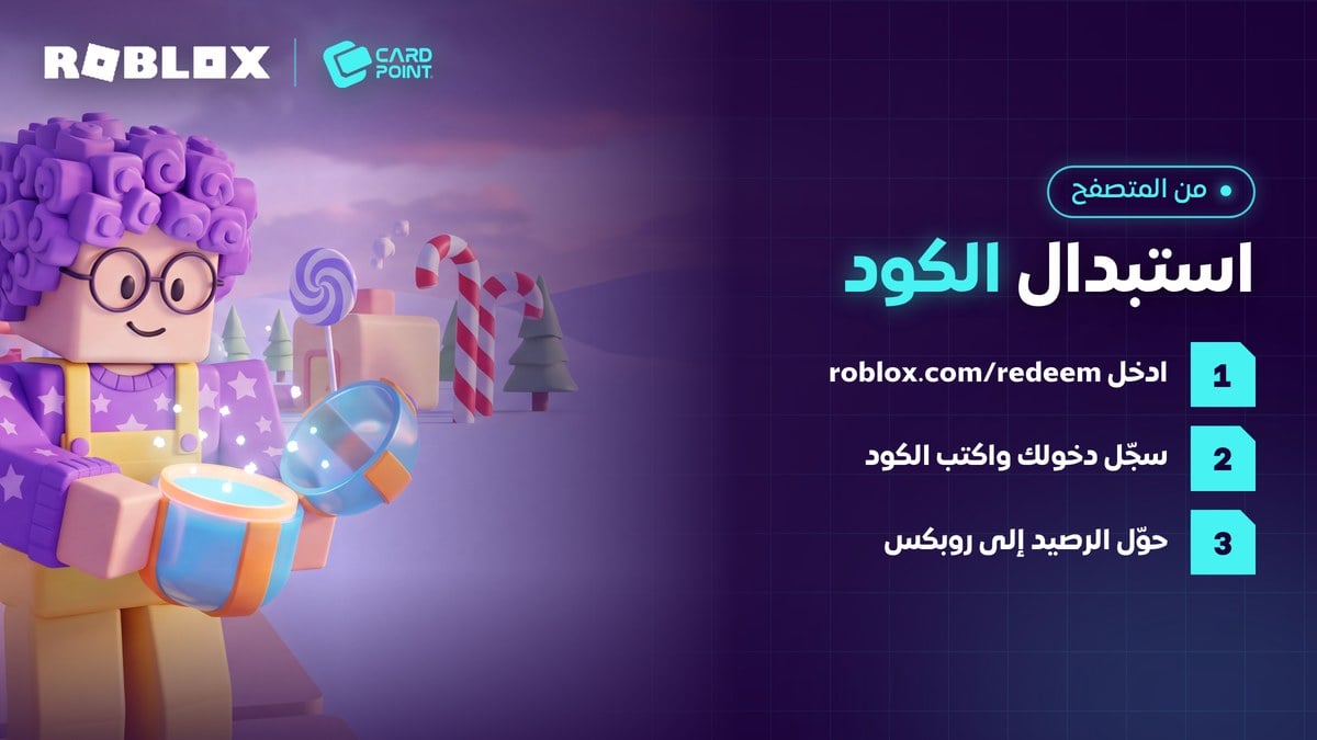 طريقة استبدال كود بطاقة روبلوكس من roblox.com/redeem