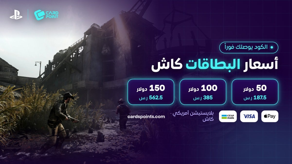 أسعار بطاقات بلايستيشن ستور الأمريكي كاش في كارد بوينت