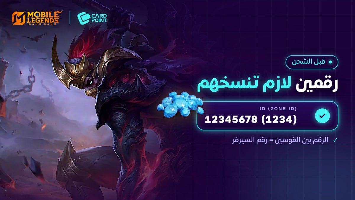 طريقة معرفة رقم ID ورقم السيرفر Zone ID في موبايل ليجند
