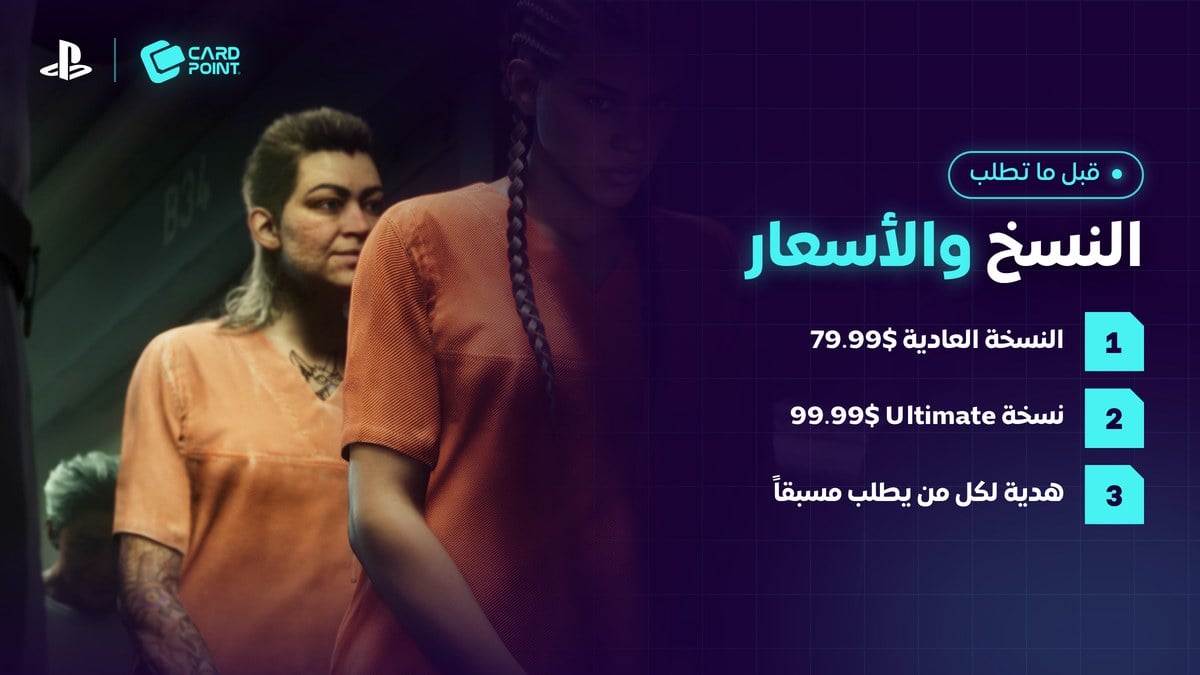 الفرق بين نسخة قراند 6 العادية ونسخة Ultimate