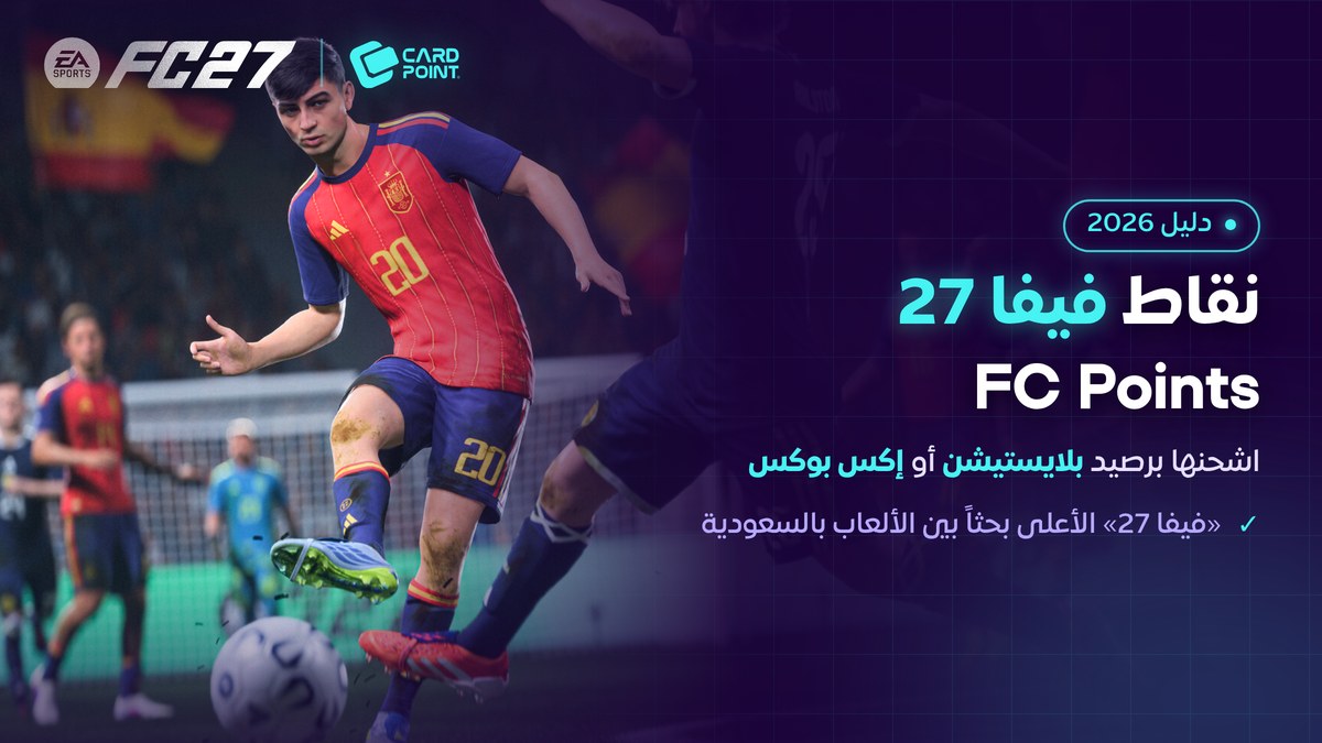 نقاط فيفا 27 FC Points برصيد بلايستيشن وإكس بوكس