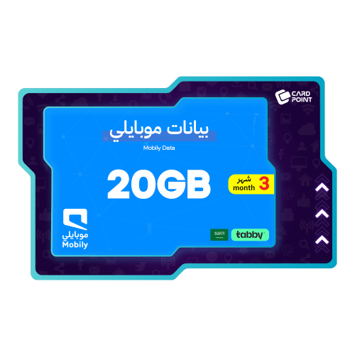 بطاقة بيانات موبايلي نت 20GB لمدة 3 أشهر