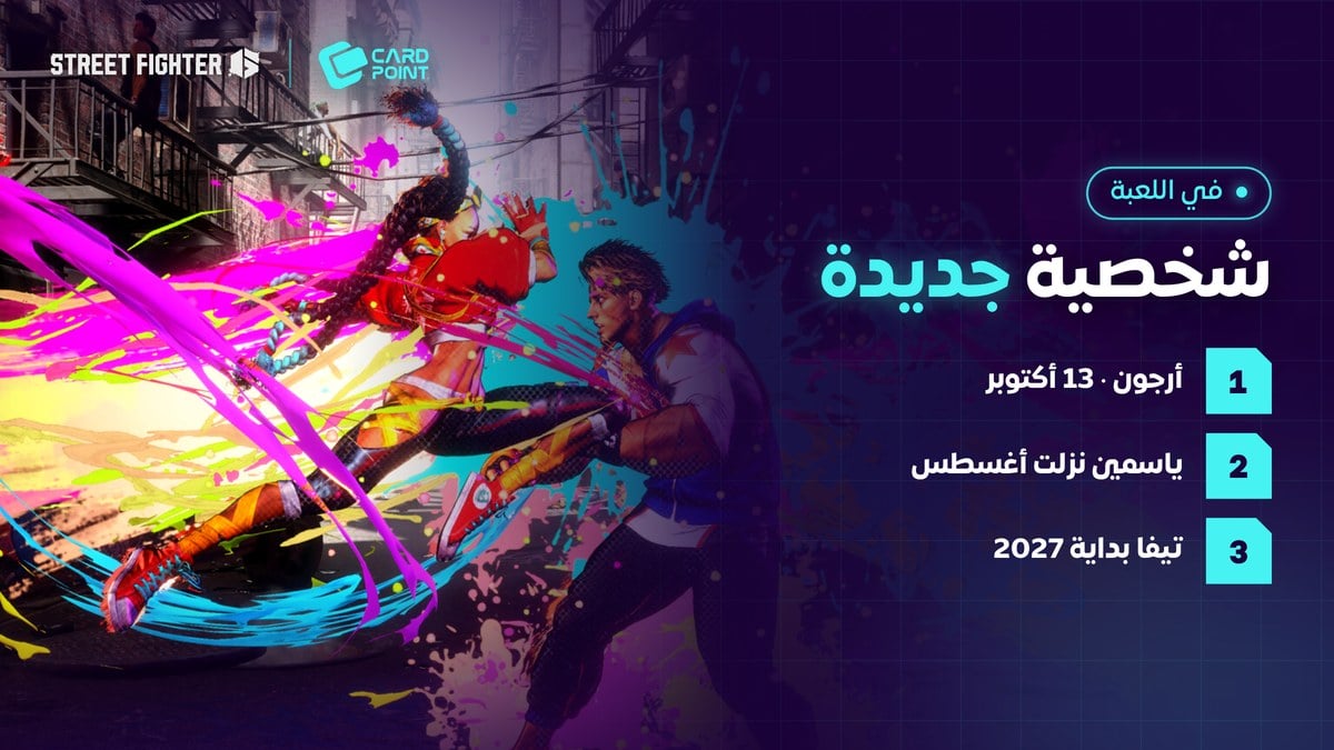 الجديد في ستريت فايتر 6 الشخصية أرجون