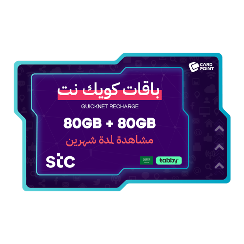 بطاقة شحن كويك نت 80GB+80GB مشاهدة لمدة شهرين