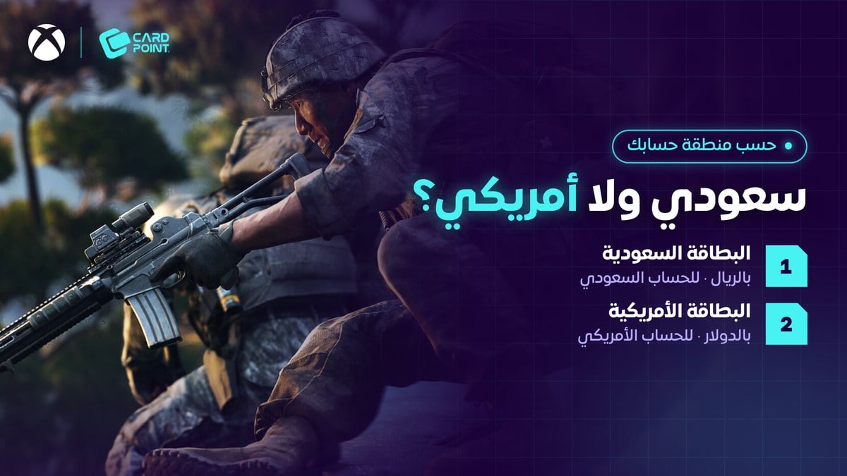 الفرق بين بطاقة إكس بوكس السعودية والأمريكية