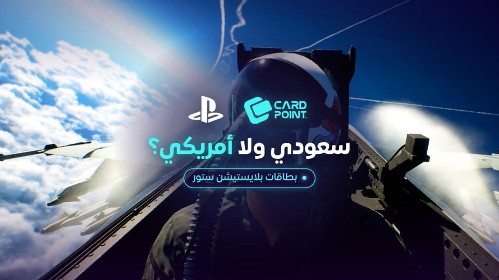 بطاقة بلايستيشن ستور سعودي ولا أمريكي؟ الفرق وطريقة معرفة منطقة حسابك قبل الشراء (دليل 2026)