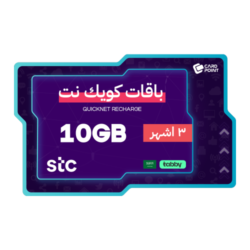 بطاقة شحن كويك نت 10GB لمدة 3 أشهر