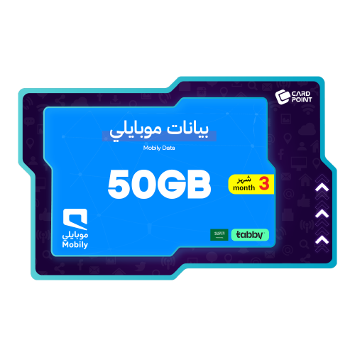 بطاقة بيانات موبايلي نت 50GB لمدة 3 شهر