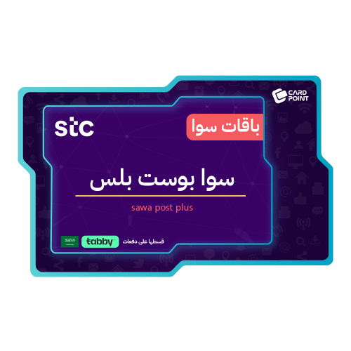 بطاقة اشتراك سوا بوست بلس