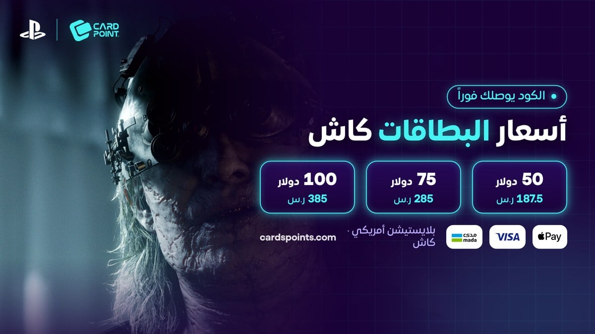 أسعار بطاقات بلايستيشن ستور الأمريكي كاش في كارد بوينت