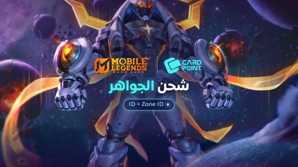 شحن جواهر موبايل ليجند بالآيدي: وين ألقى رقم ID ورقم السيرفر (Zone ID) قبل الشحن؟
