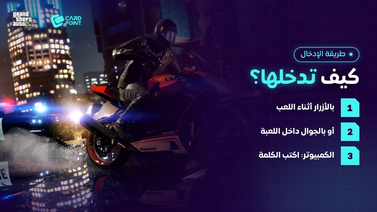 طريقة إدخال كلمات سر قراند 5 على سوني وإكس بوكس والكمبيوتر