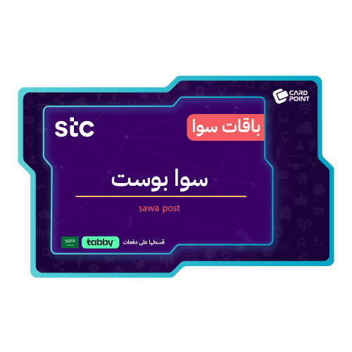 بطاقة اشتراك سوا بوست