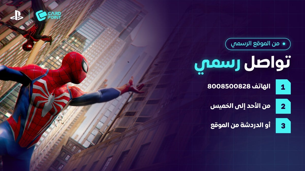 طرق التواصل الرسمية مع دعم بلايستيشن في السعودية