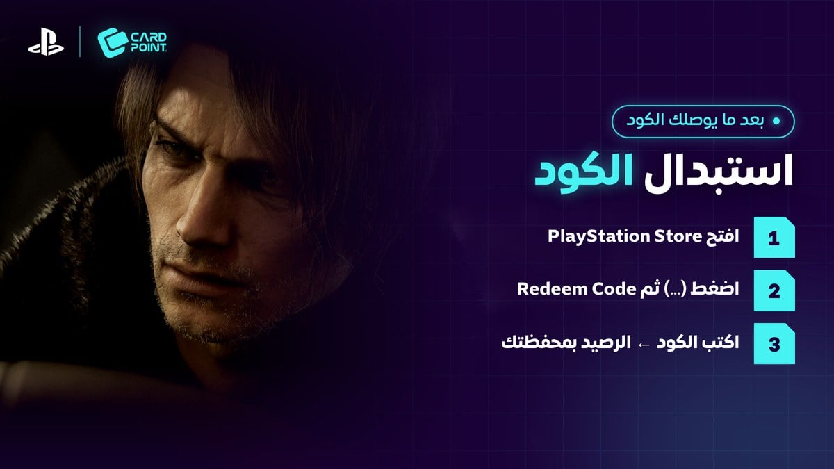 طريقة استبدال كود بطاقة بلايستيشن على PS5