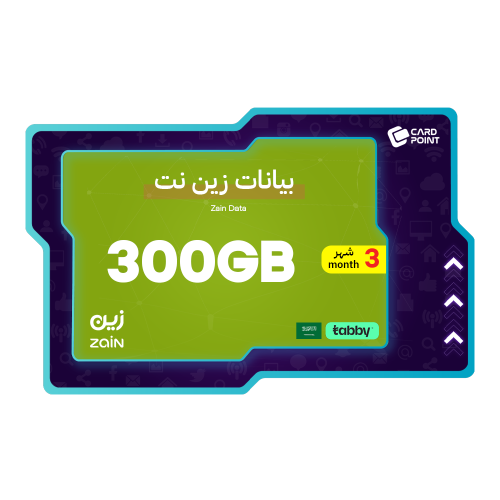 بطاقات بيانات زين نت 300 قيقا لمدة 3 اشهر