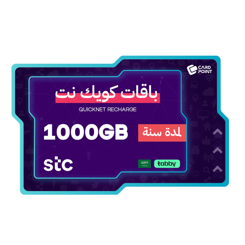 بطاقة شحن كويك نت 1000GB لمدة 1 سنة