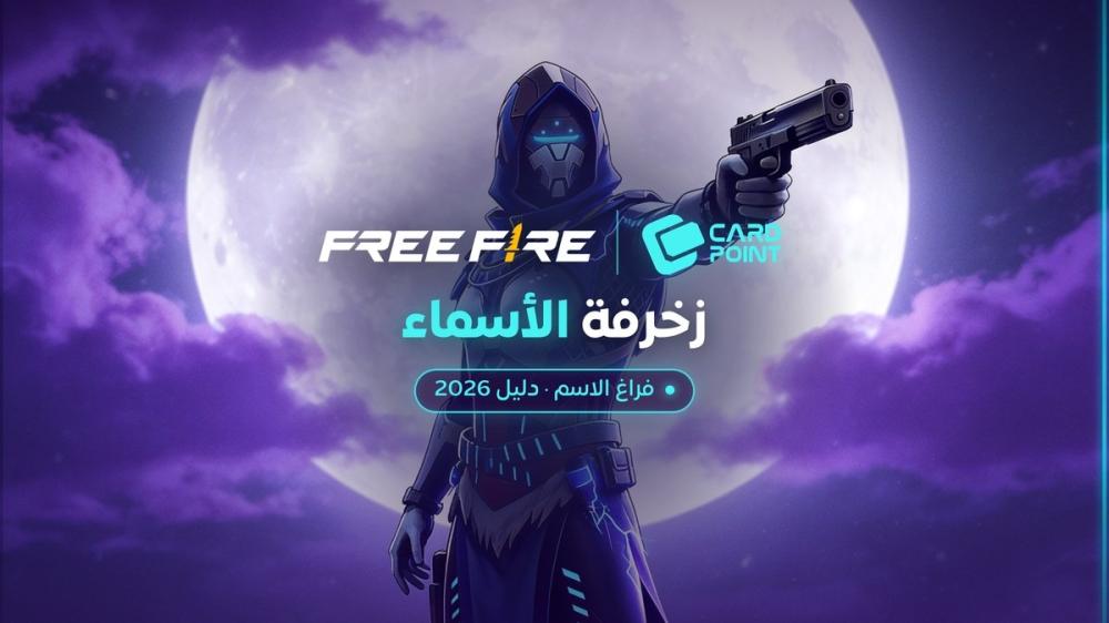 زخرفة أسماء فري فاير وفراغ الاسم: أفكار أسماء وطريقة تغيير الاسم ببطاقة تغيير الاسم (2026)