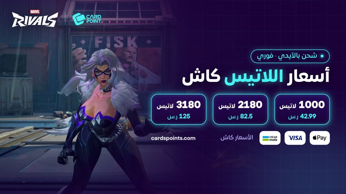 أسعار شحن لاتيس مارفل رايفلز كاش في كارد بوينت