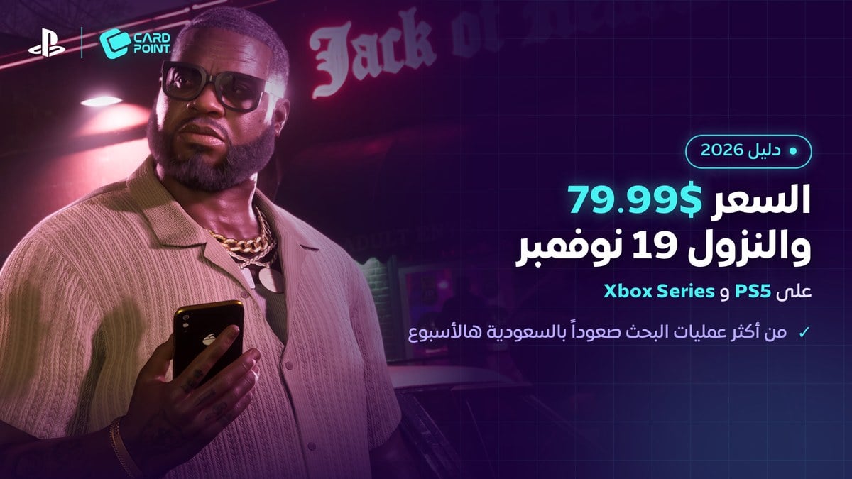 سعر قراند 6 وموعد نزولها على بلايستيشن 5 وإكس بوكس سيريس