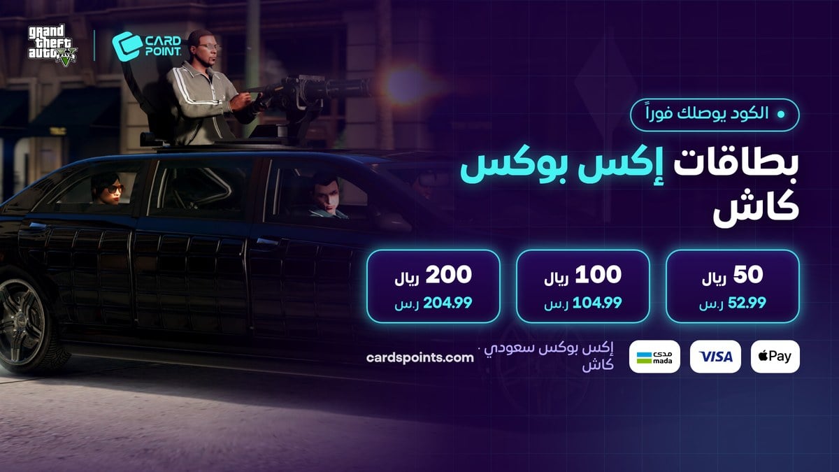 أسعار بطاقات إكس بوكس السعودي كاش في كارد بوينت
