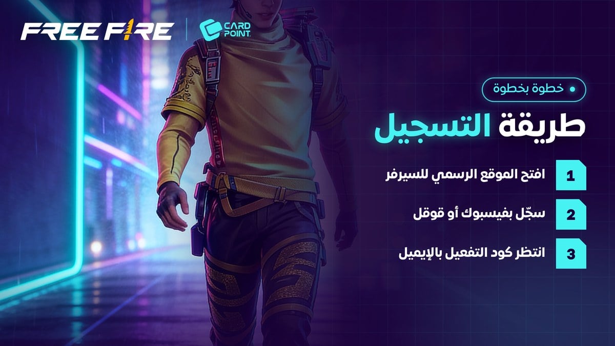 طريقة التسجيل في سيرفر فري فاير المطور خطوة بخطوة