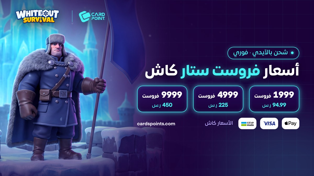 أسعار شحن فروست ستار النجاة في الصقيع كاش في كارد بوينت