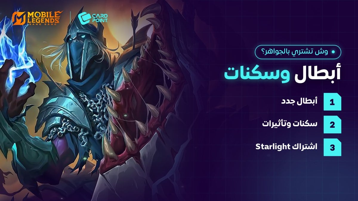 وش تشتري بجواهر موبايل ليجند