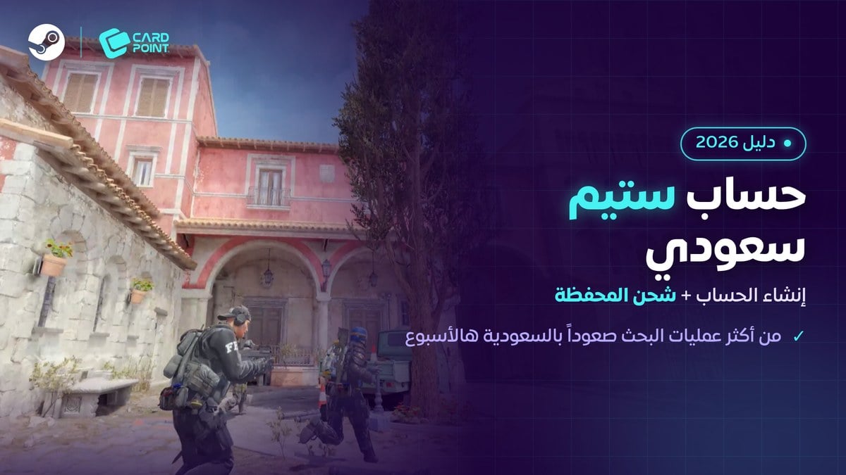 طريقة إنشاء حساب ستيم سعودي وشحن المحفظة