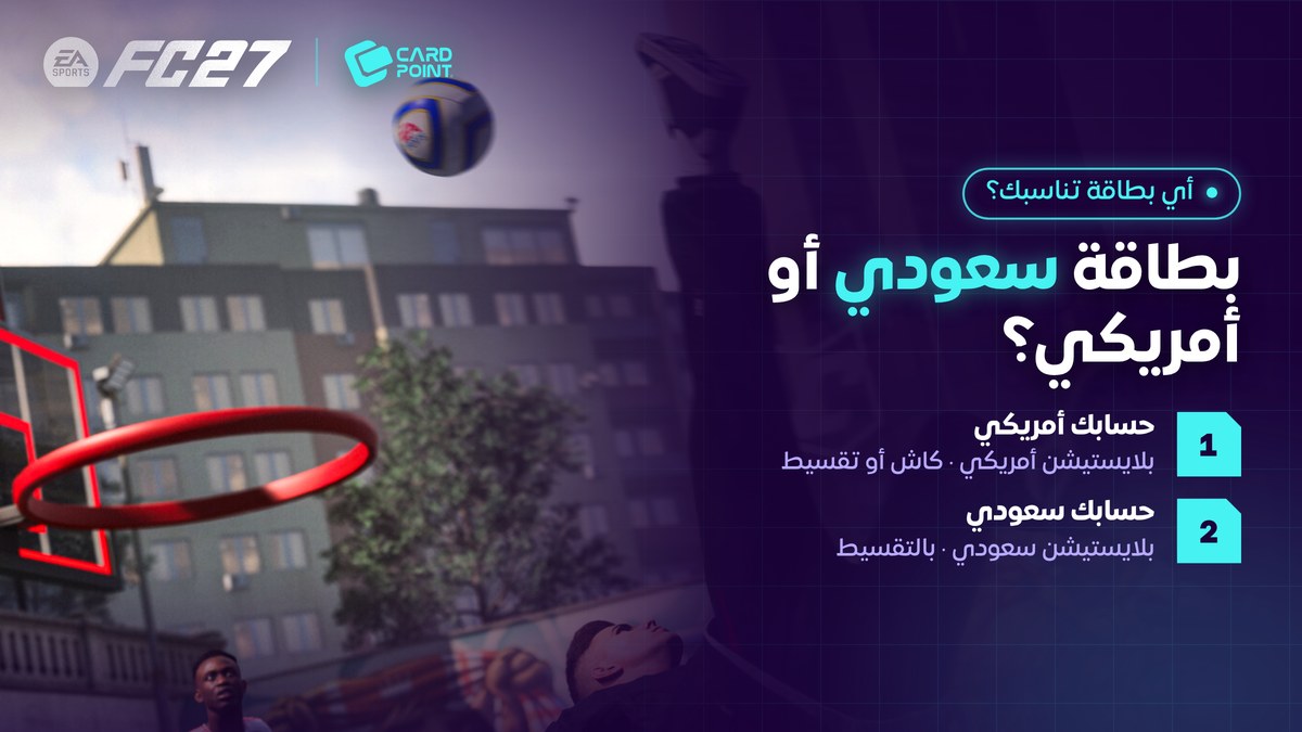 بطاقة بلايستيشن سعودي أو أمريكي لشراء نقاط فيفا 27
