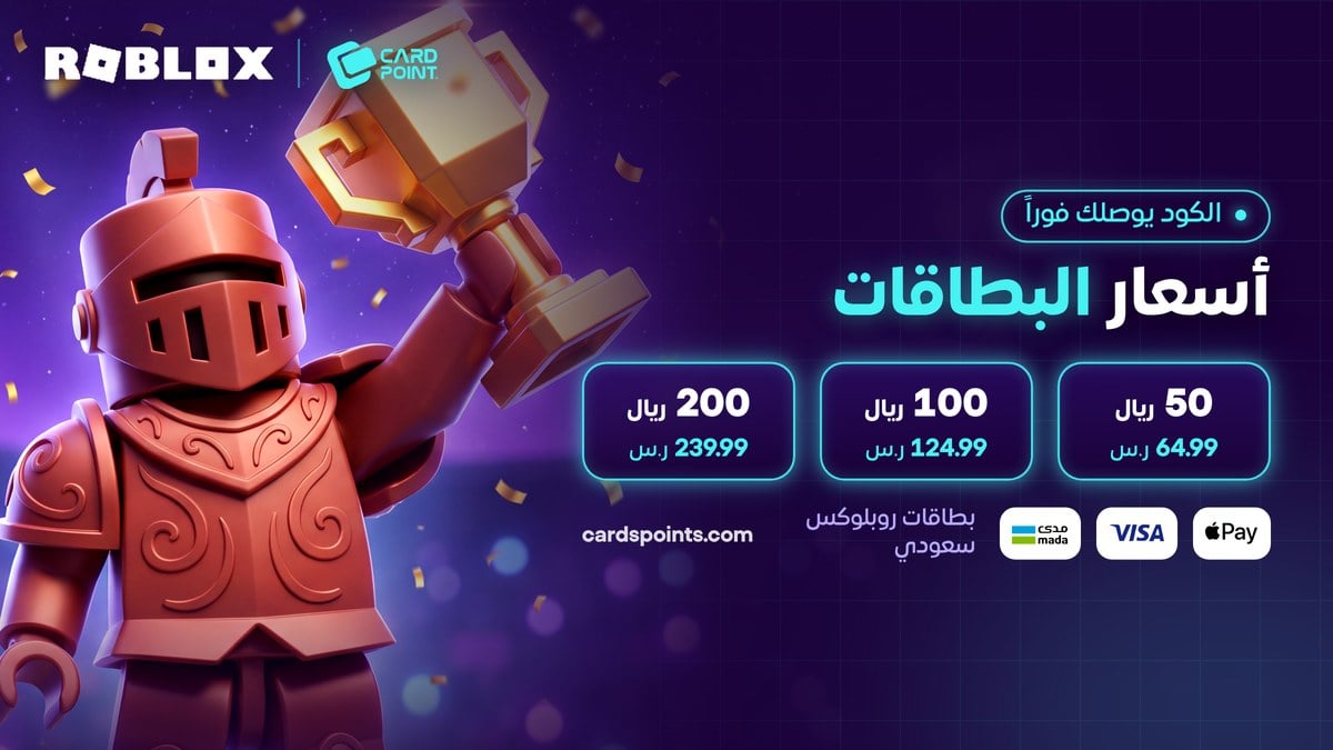 أسعار بطاقات روبلوكس السعودي في كارد بوينت