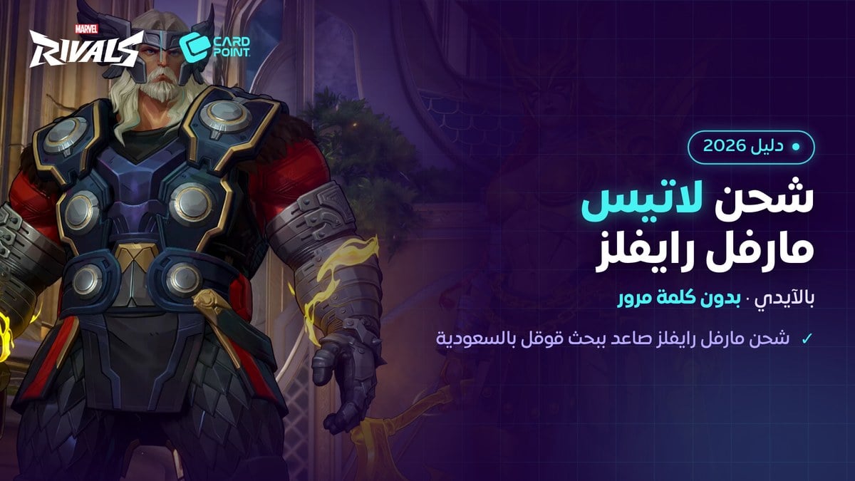 شحن لاتيس مارفل رايفلز بالآيدي بدون كلمة مرور