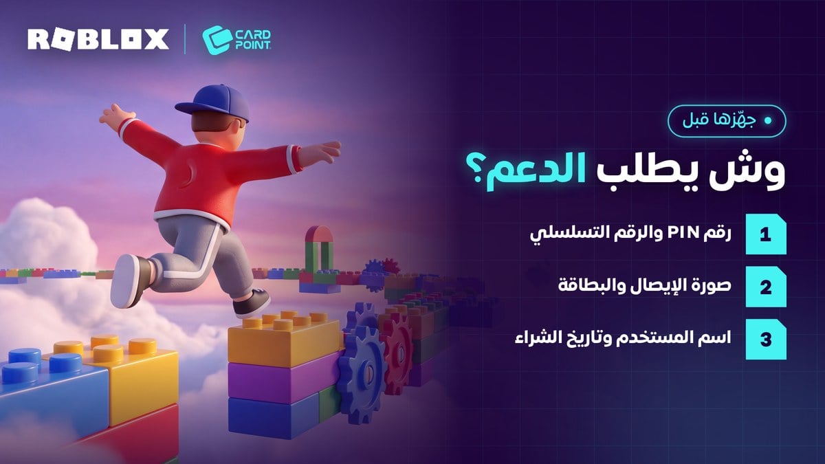 المعلومات المطلوبة عند التواصل مع دعم روبلوكس بخصوص بطاقة