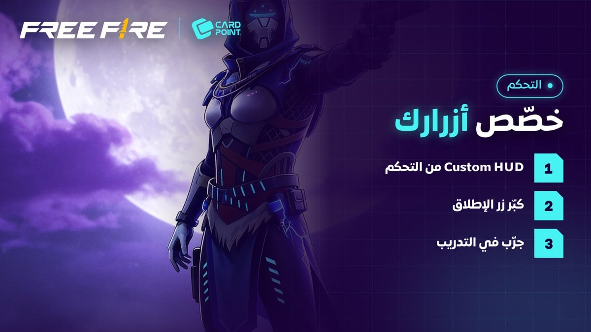طريقة تخصيص أزرار فري فاير Custom HUD