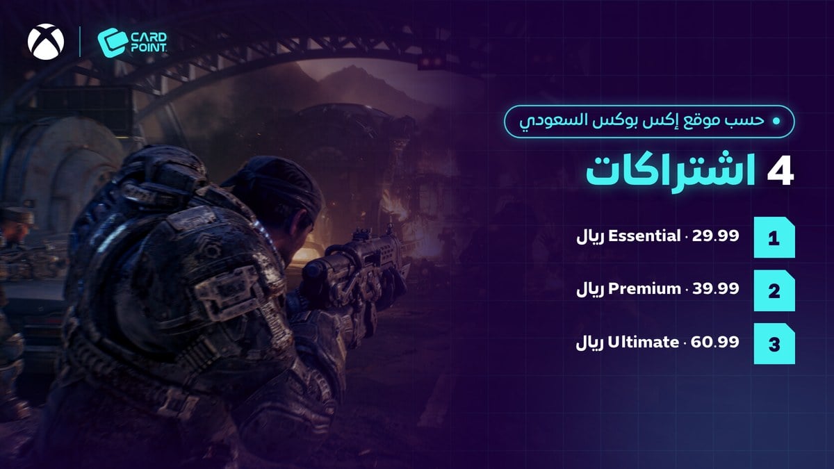 الفرق بين اشتراكات قيم باس Essential و Premium و Ultimate