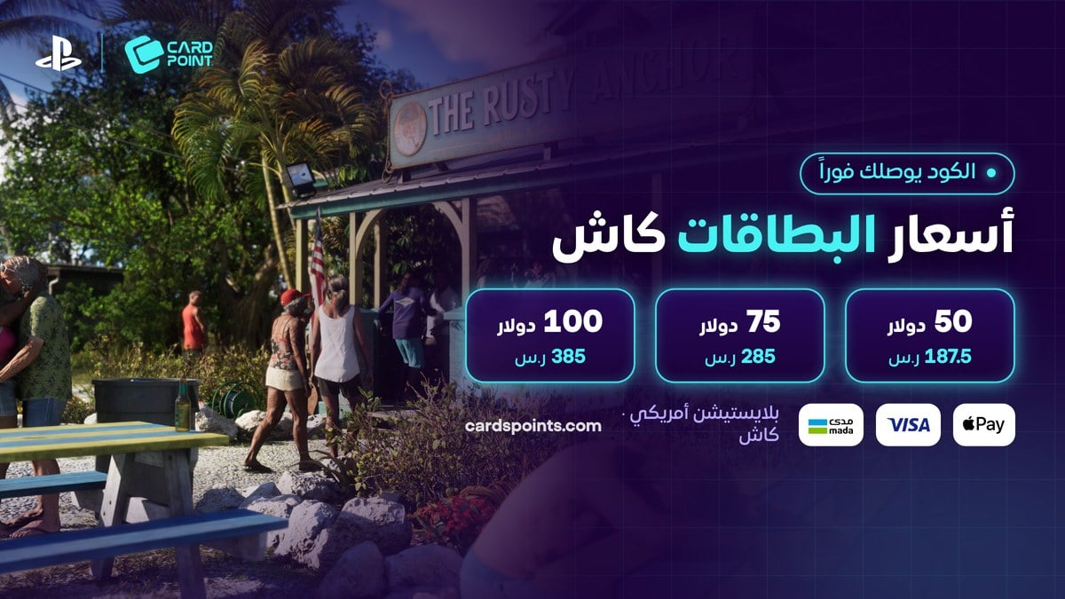 أسعار بطاقات بلايستيشن ستور الأمريكي كاش في كارد بوينت