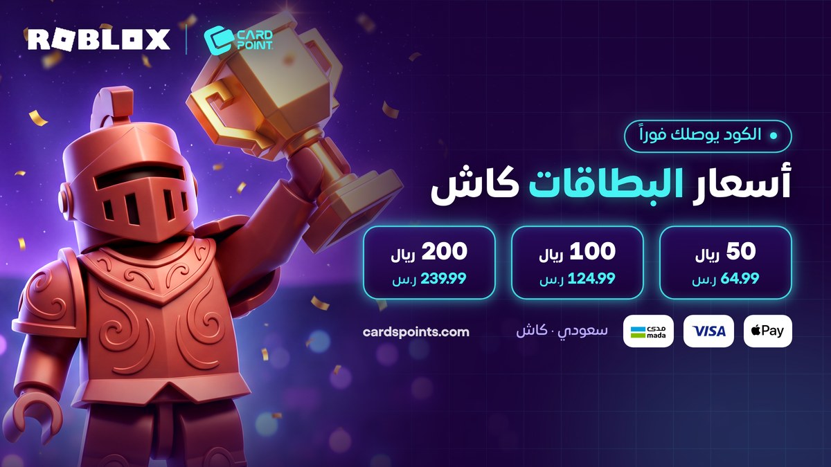 أسعار بطاقات شحن روبلوكس كاش في كارد بوينت