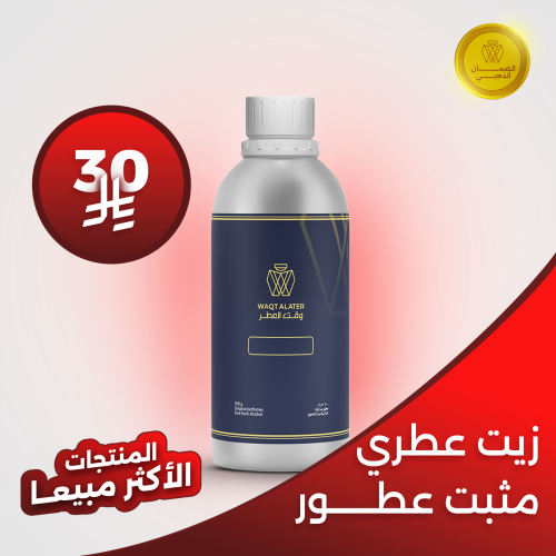 زيت عطري مثبت عطور