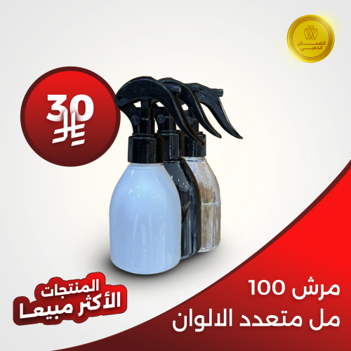 مرش 100 مل متعدد الالوان