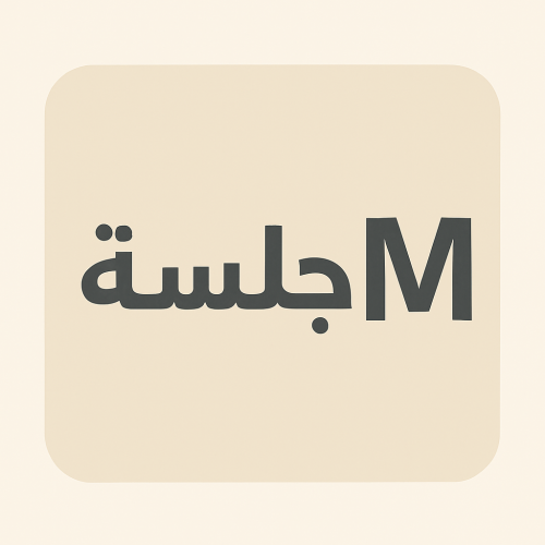 جلسة مجدول M