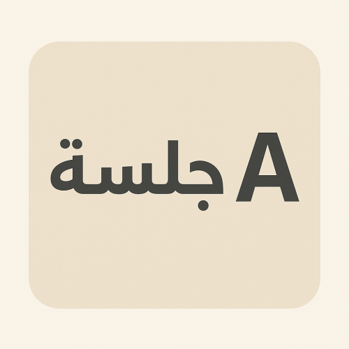 جلسة A