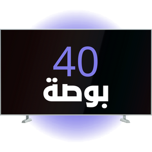 شاشة 40 بوصه