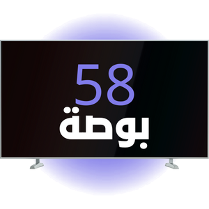 شاشة 58 بوصه