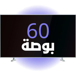 شاشة 60 بوصه