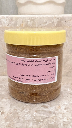 اعشاب تنظيم الدوره وتنظيف الرحم