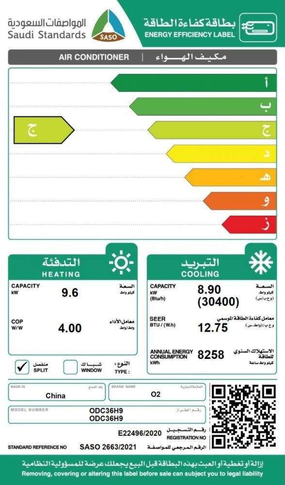 مكيف اوتو مخفي 30400 قدرة فعلية إنفيرتر حار بارد | ODC36H9-F